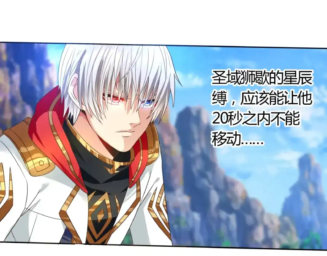 《吞噬领域》第61话 反戈一击 第72页