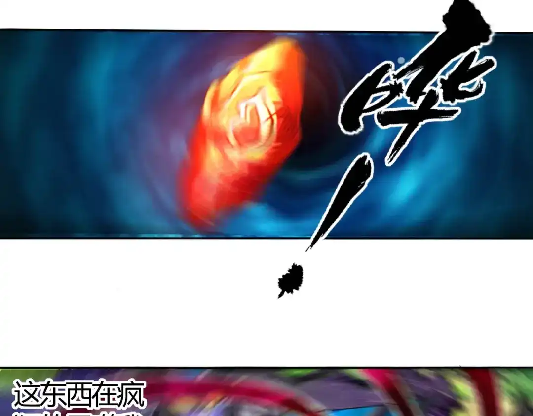 《吞噬领域》第61话 反戈一击 第74页