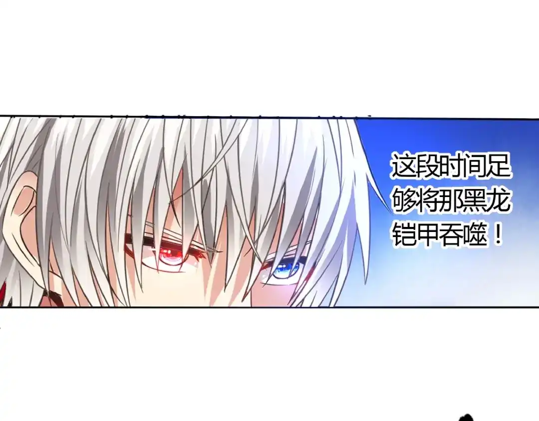 《吞噬领域》第61话 反戈一击 第73页