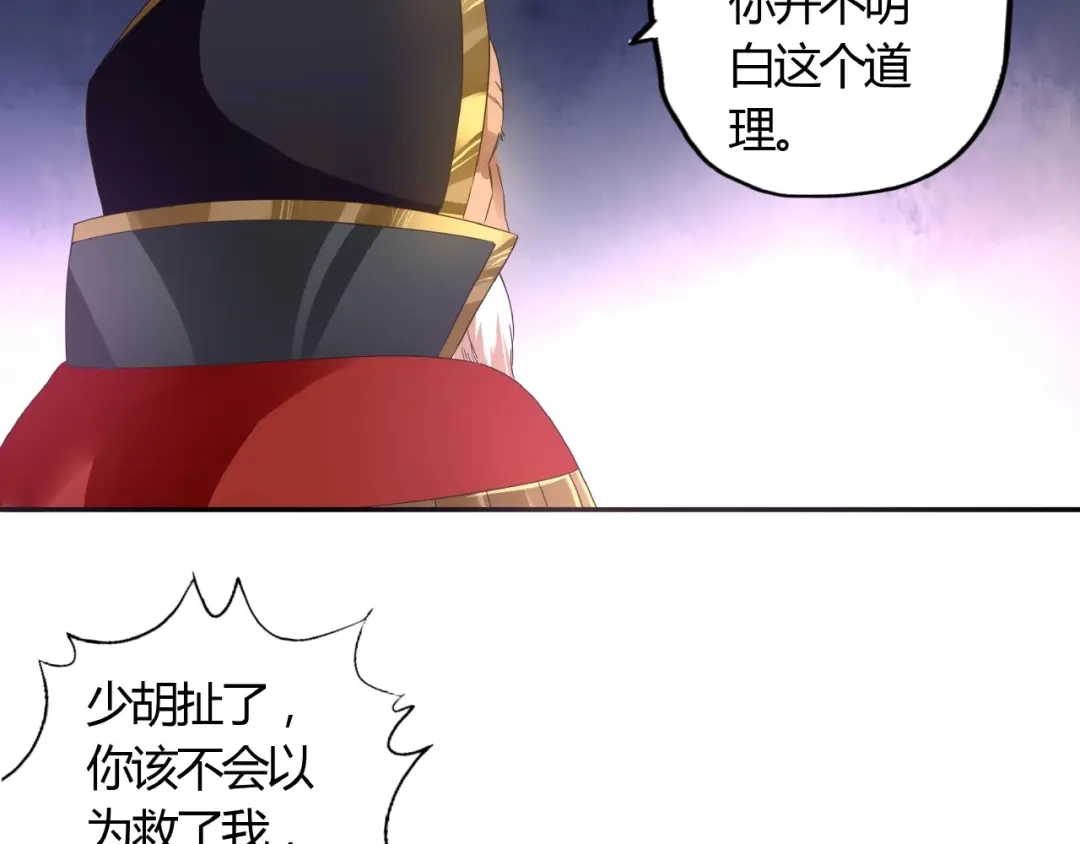 《吞噬领域》第63话 绝望会长 第73页