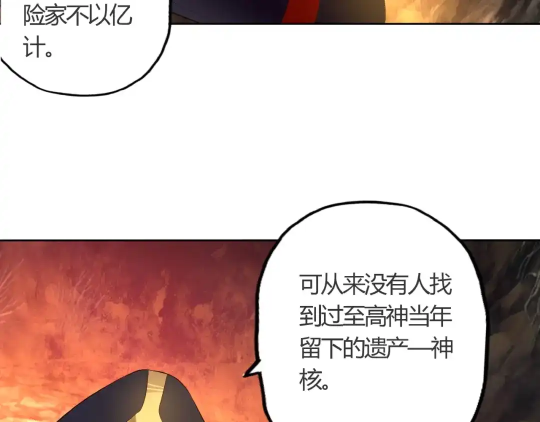 《吞噬领域》第63话 绝望会长 第124页