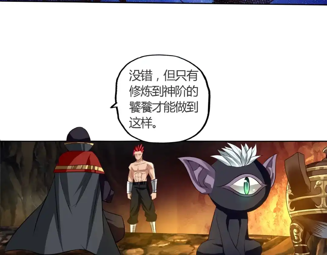 《吞噬领域》第63话 绝望会长 第116页