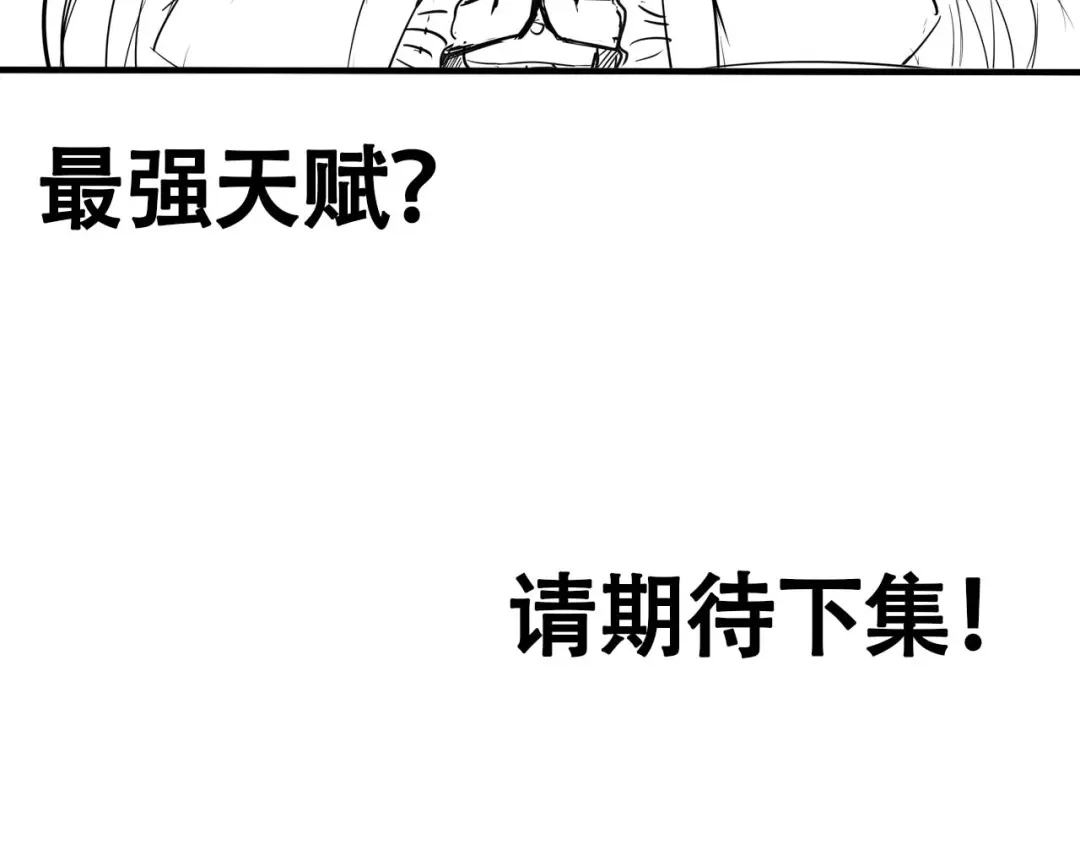 《吞噬领域》第63话 绝望会长 第129页