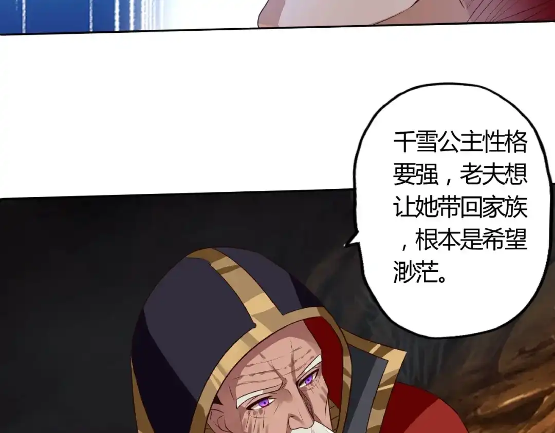 《吞噬领域》第63话 绝望会长 第105页