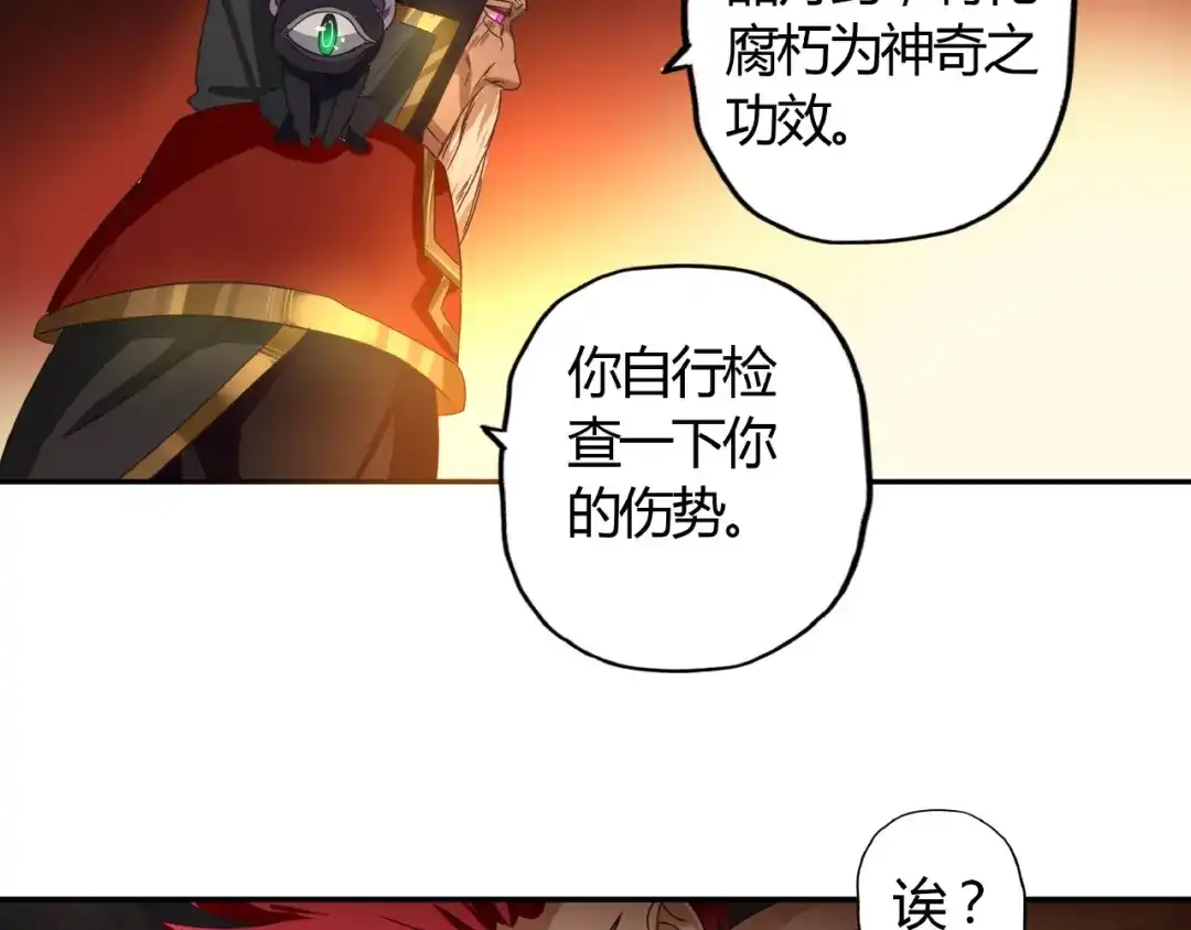 《吞噬领域》第63话 绝望会长 第51页