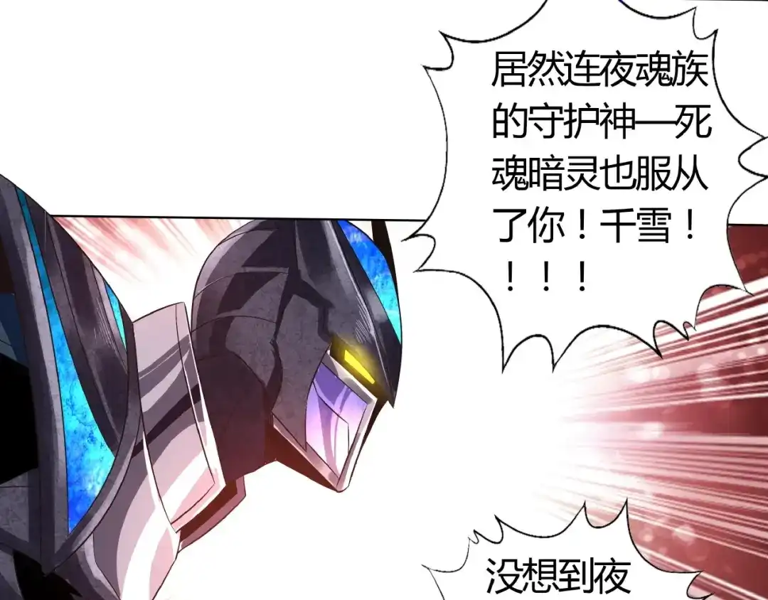 《吞噬领域》第64话 会长的怒火 第68页