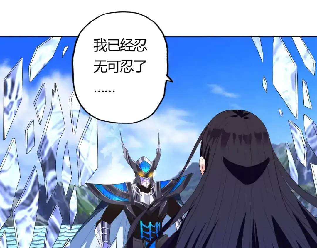 《吞噬领域》第64话 会长的怒火 第40页