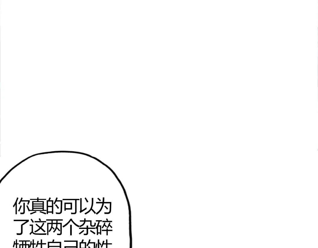 《吞噬领域》第64话 会长的怒火 第32页