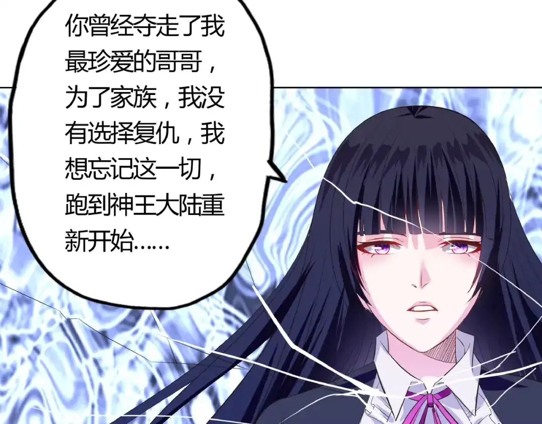 《吞噬领域》第64话 会长的怒火 第37页