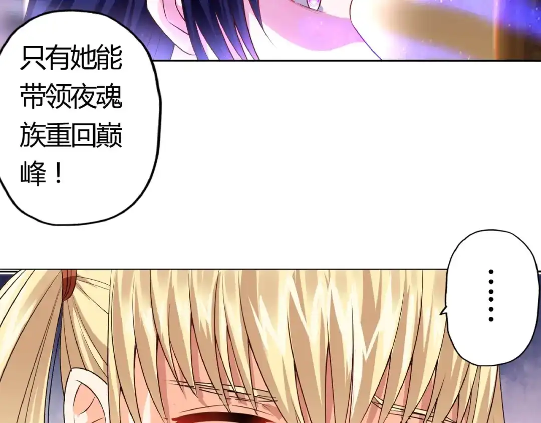 《吞噬领域》第64话 会长的怒火 第16页