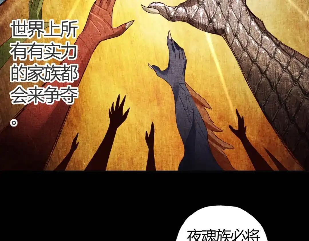 《吞噬领域》第64话 会长的怒火 第7页