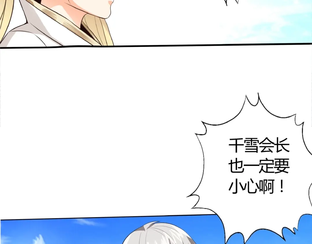 《吞噬领域》第64话 会长的怒火 第45页