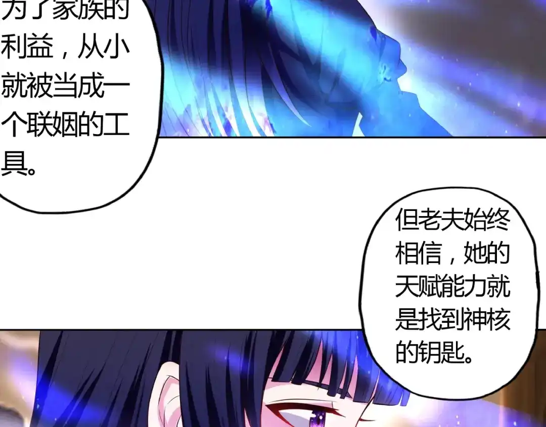 《吞噬领域》第64话 会长的怒火 第15页