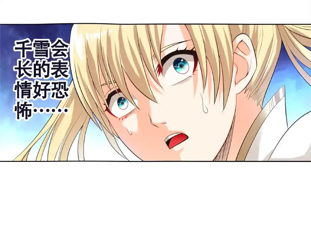 《吞噬领域》第65话 天赋反噬 第20页