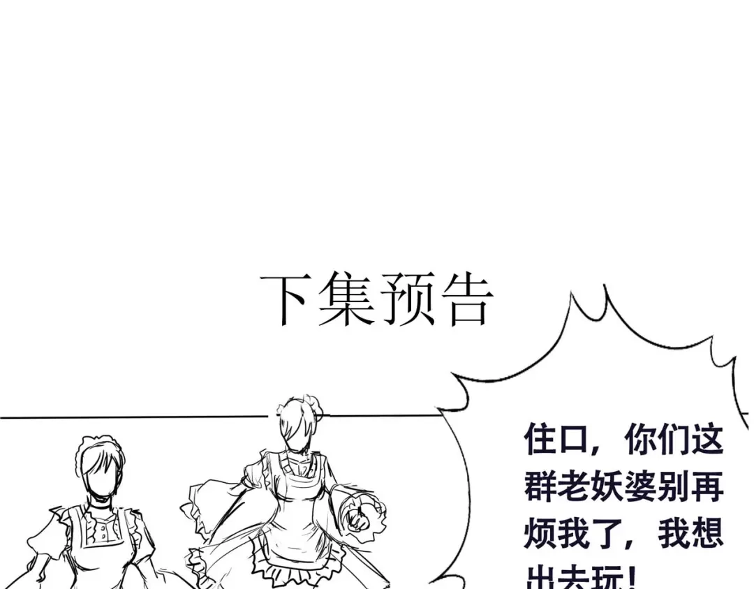 《吞噬领域》第65话 天赋反噬 第92页