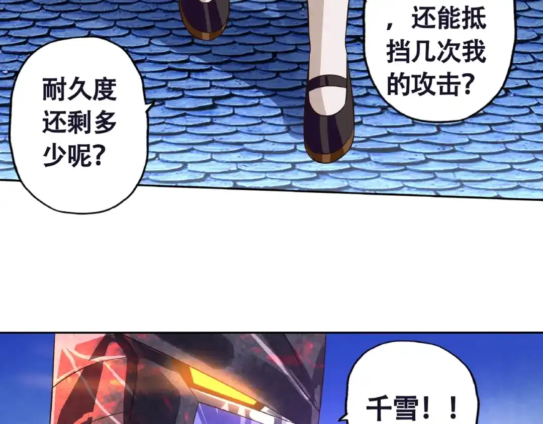《吞噬领域》第65话 天赋反噬 第74页