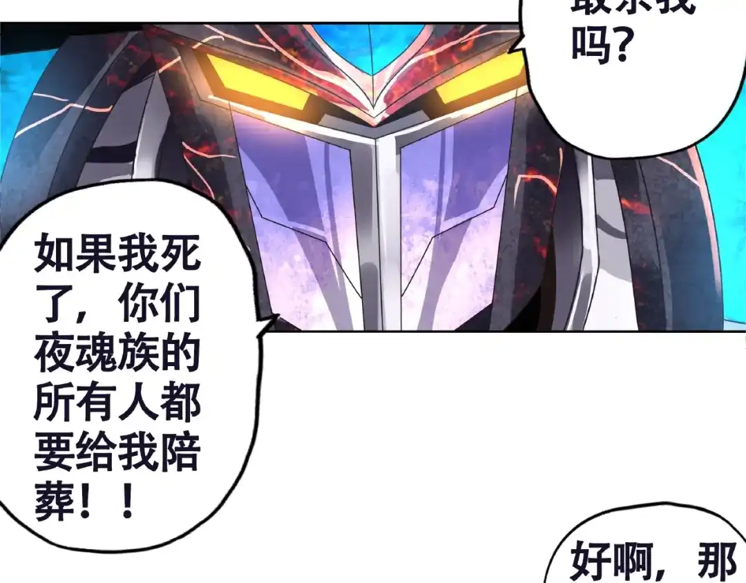 《吞噬领域》第65话 天赋反噬 第80页