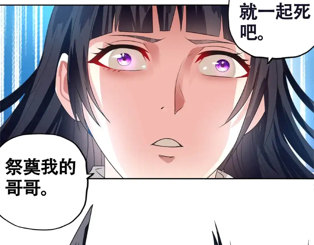 《吞噬领域》第65话 天赋反噬 第81页