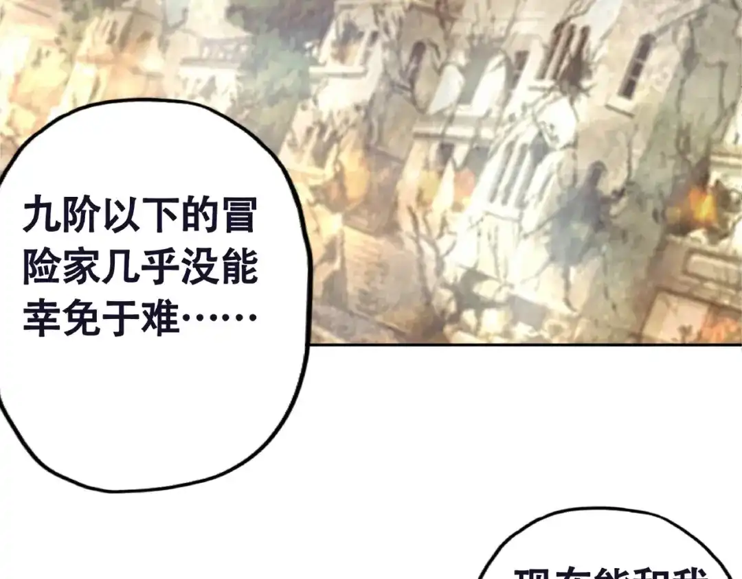 《吞噬领域》第65话 天赋反噬 第38页