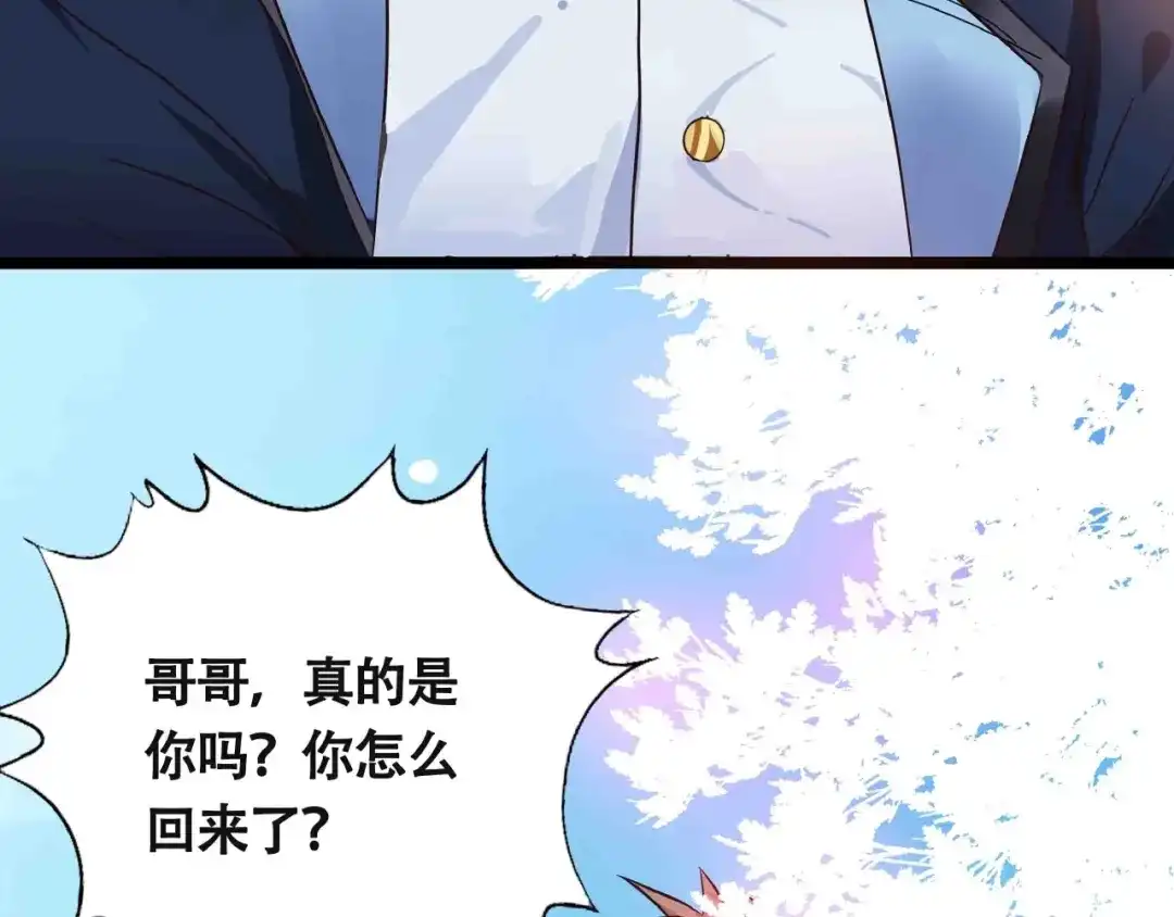 《吞噬领域》第66话 哥哥 第23页