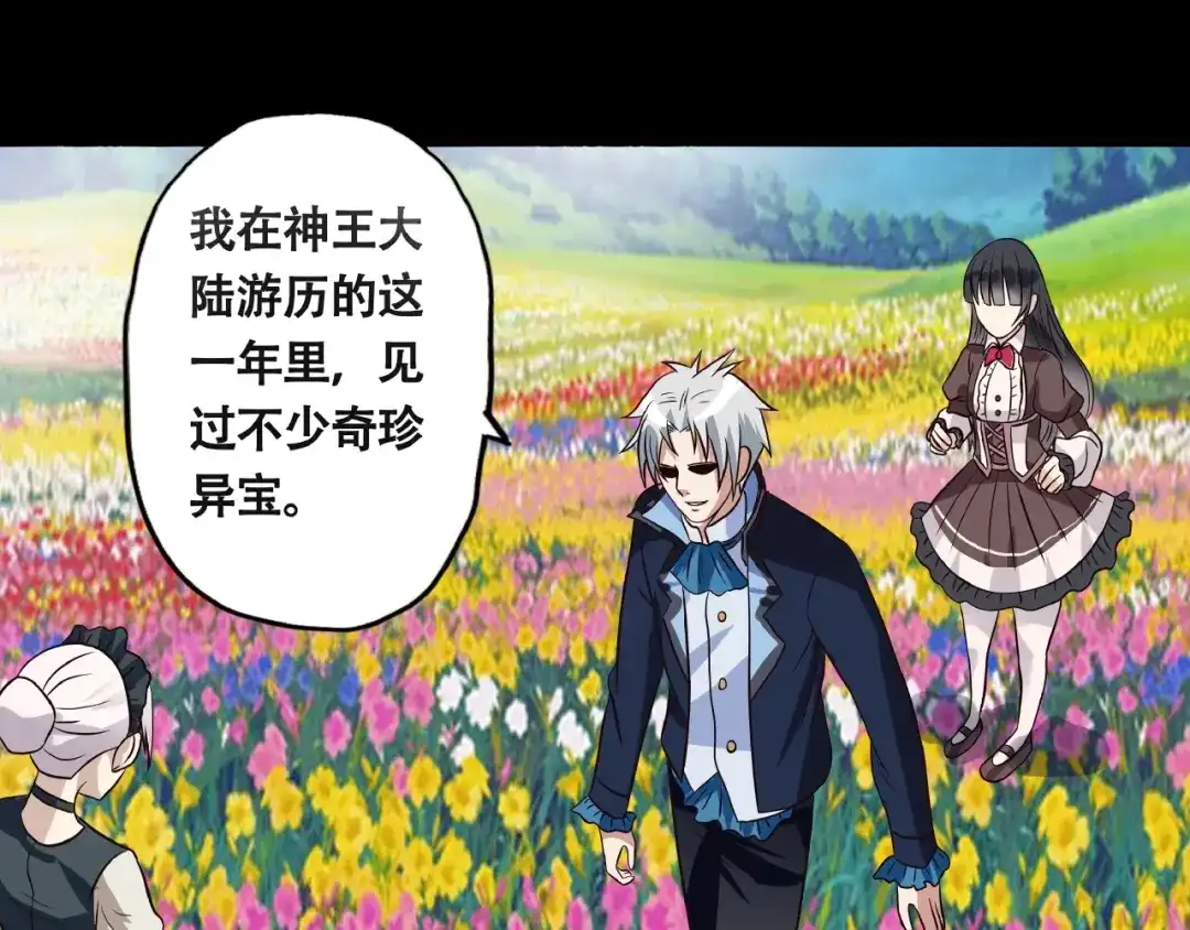 《吞噬领域》第66话 哥哥 第35页