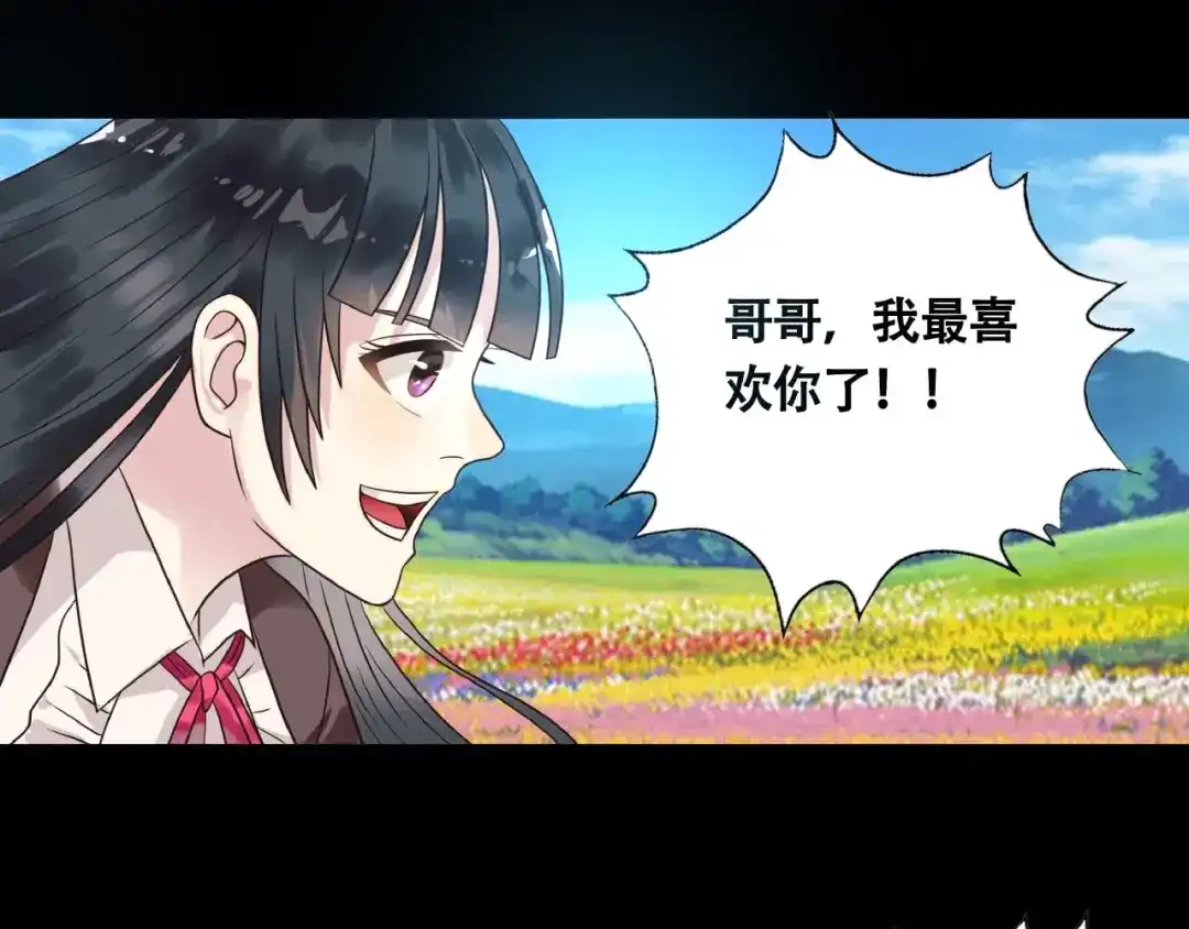 《吞噬领域》第66话 哥哥 第67页