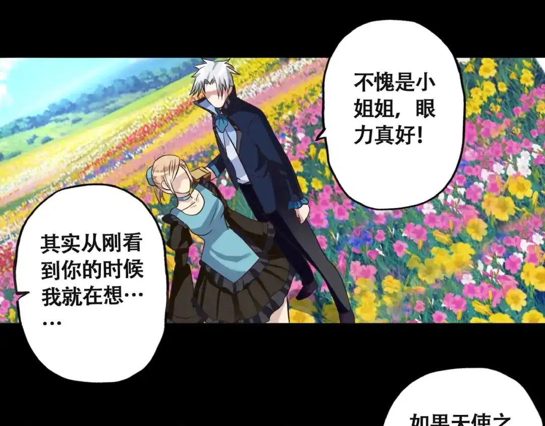 《吞噬领域》第66话 哥哥 第44页
