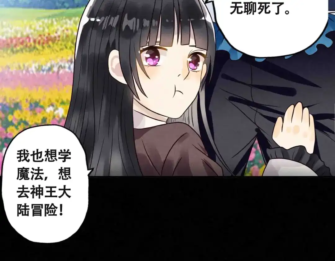 《吞噬领域》第66话 哥哥 第31页