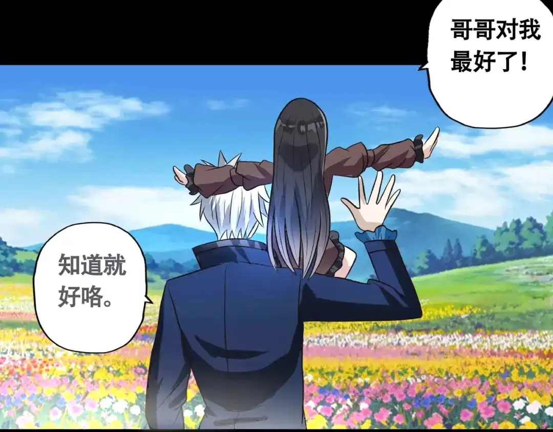 《吞噬领域》第66话 哥哥 第78页