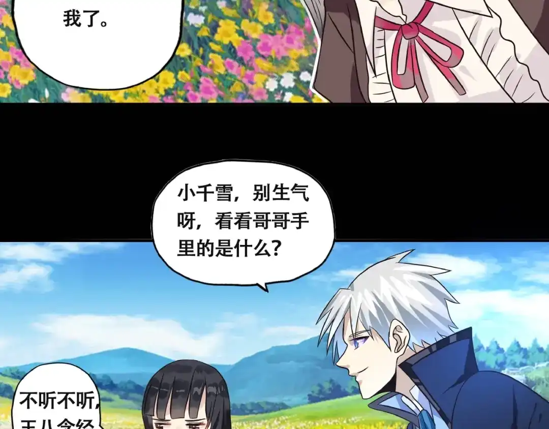 《吞噬领域》第66话 哥哥 第56页