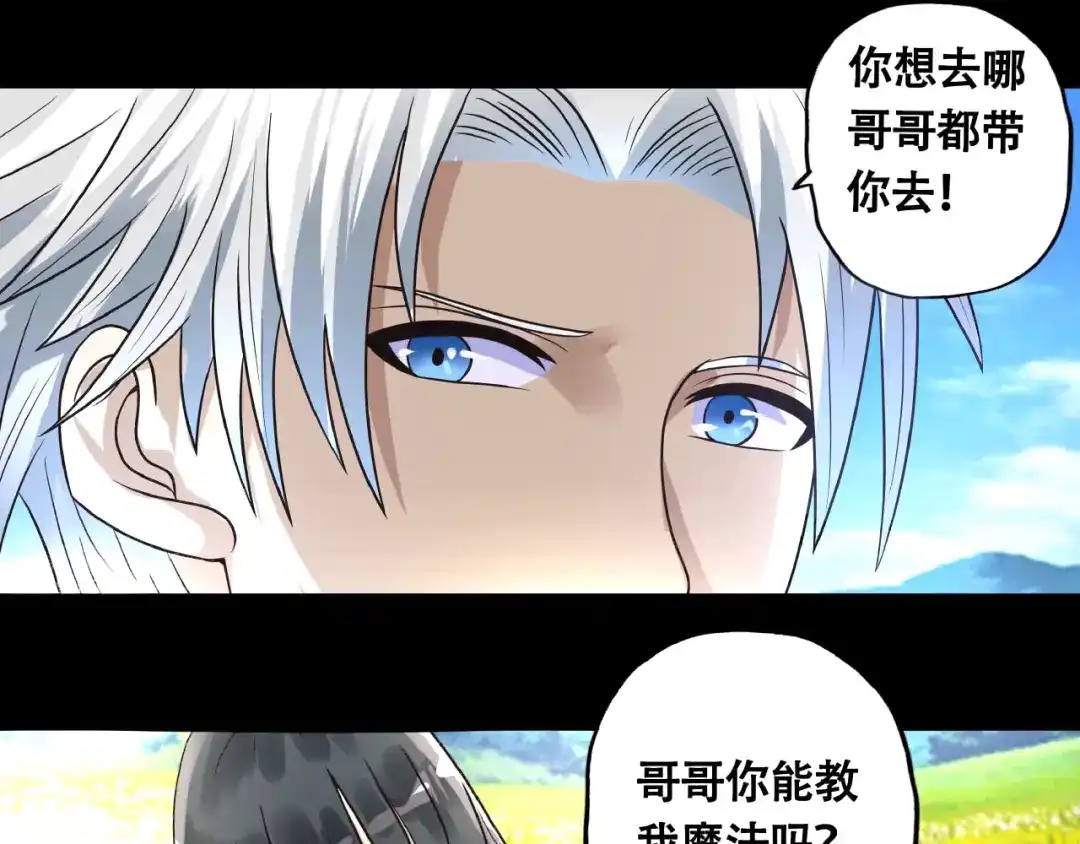 《吞噬领域》第66话 哥哥 第74页