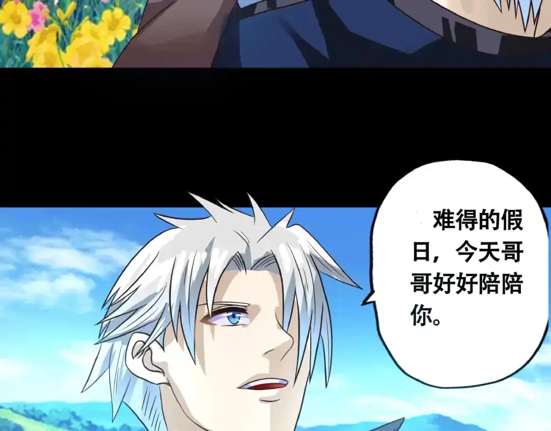 《吞噬领域》第66话 哥哥 第72页