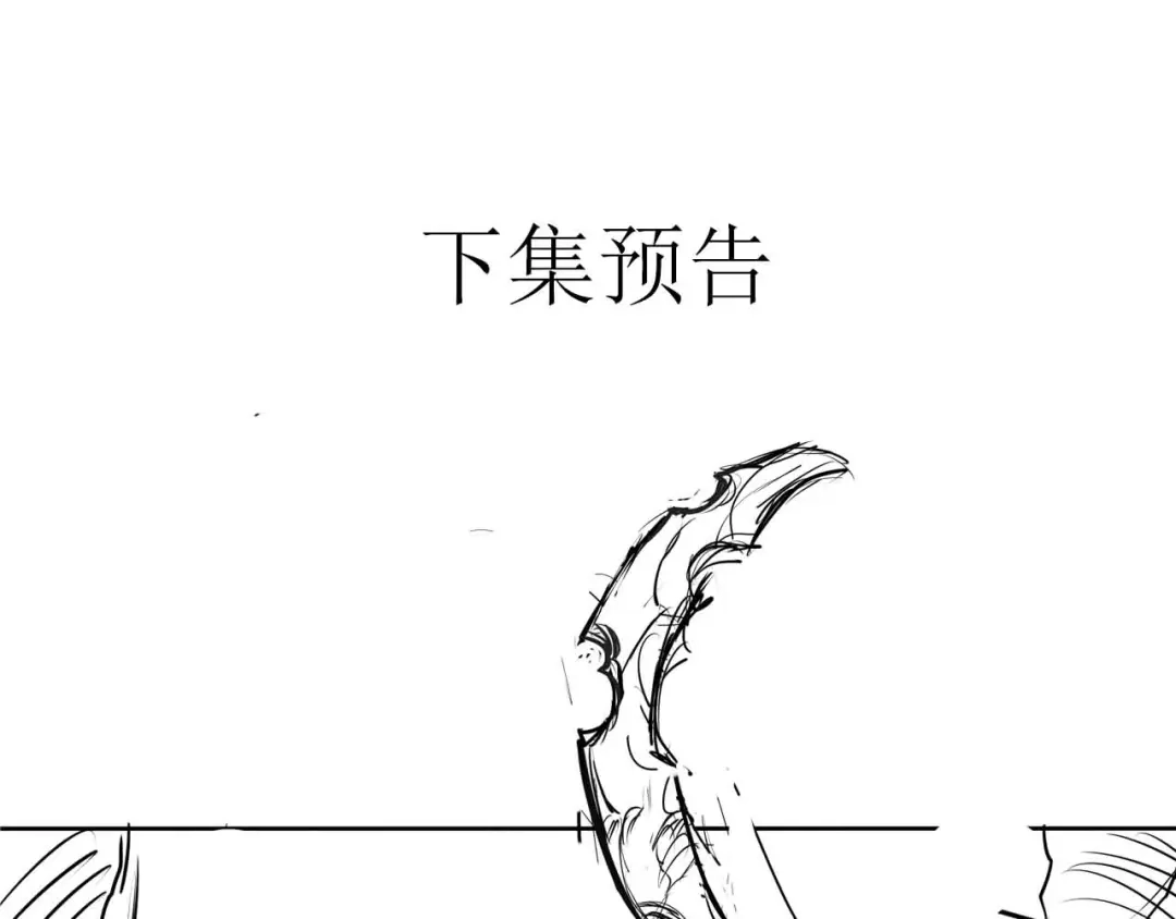 《吞噬领域》第67话 全族的希望 第95页