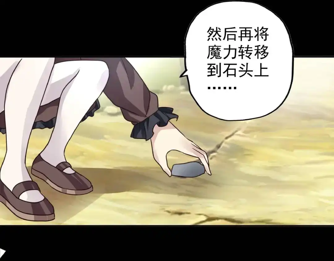 《吞噬领域》第67话 全族的希望 第73页