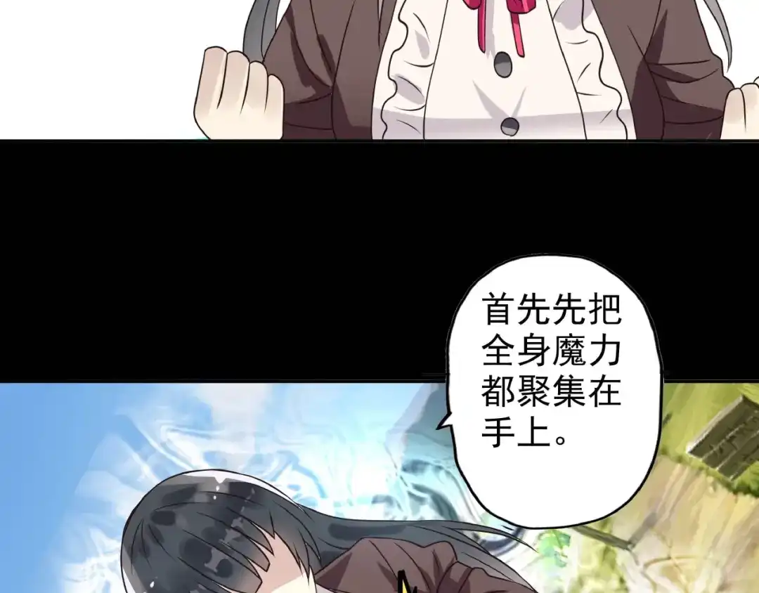 《吞噬领域》第67话 全族的希望 第71页