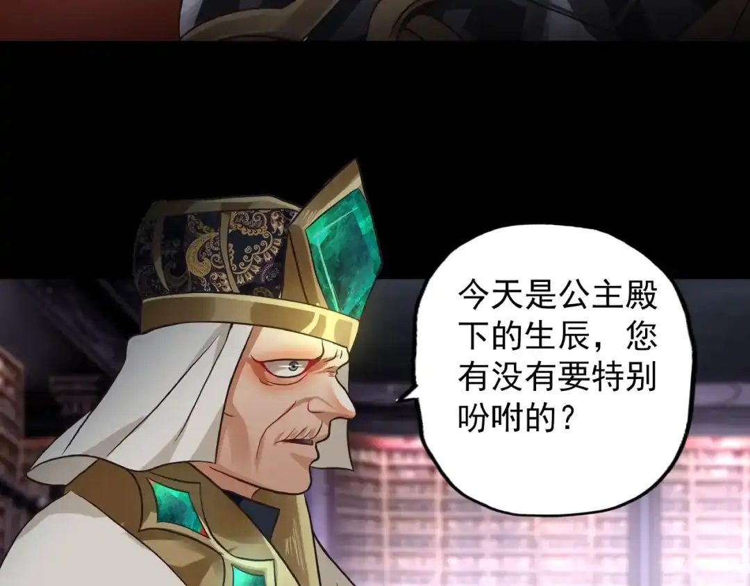 《吞噬领域》第67话 全族的希望 第6页