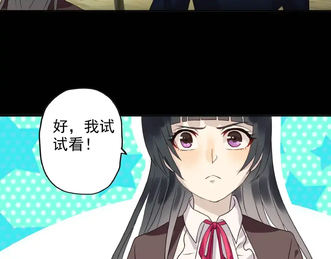 《吞噬领域》第67话 全族的希望 第70页