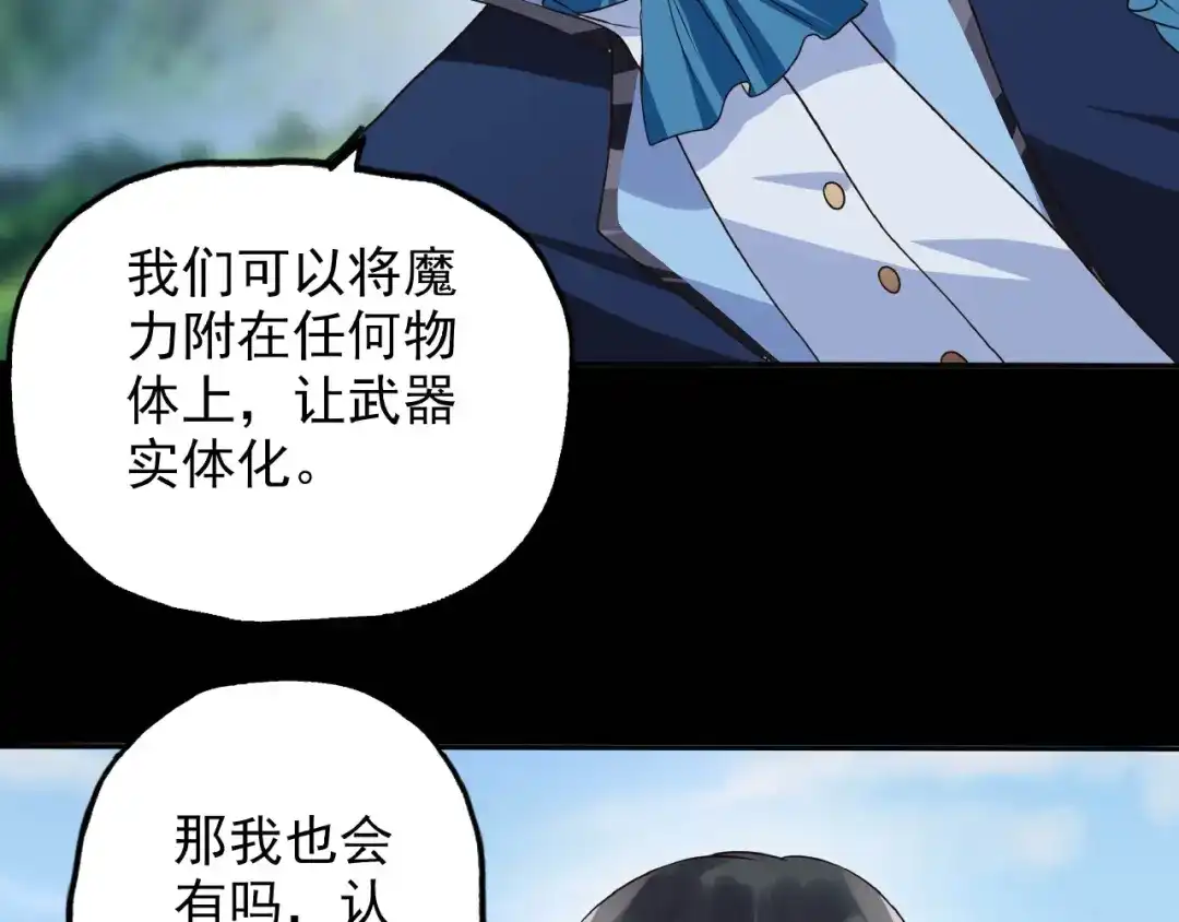 《吞噬领域》第67话 全族的希望 第67页