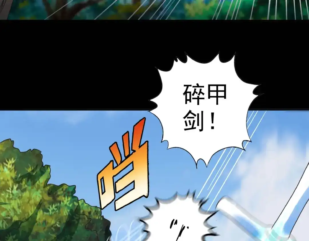 《吞噬领域》第67话 全族的希望 第57页