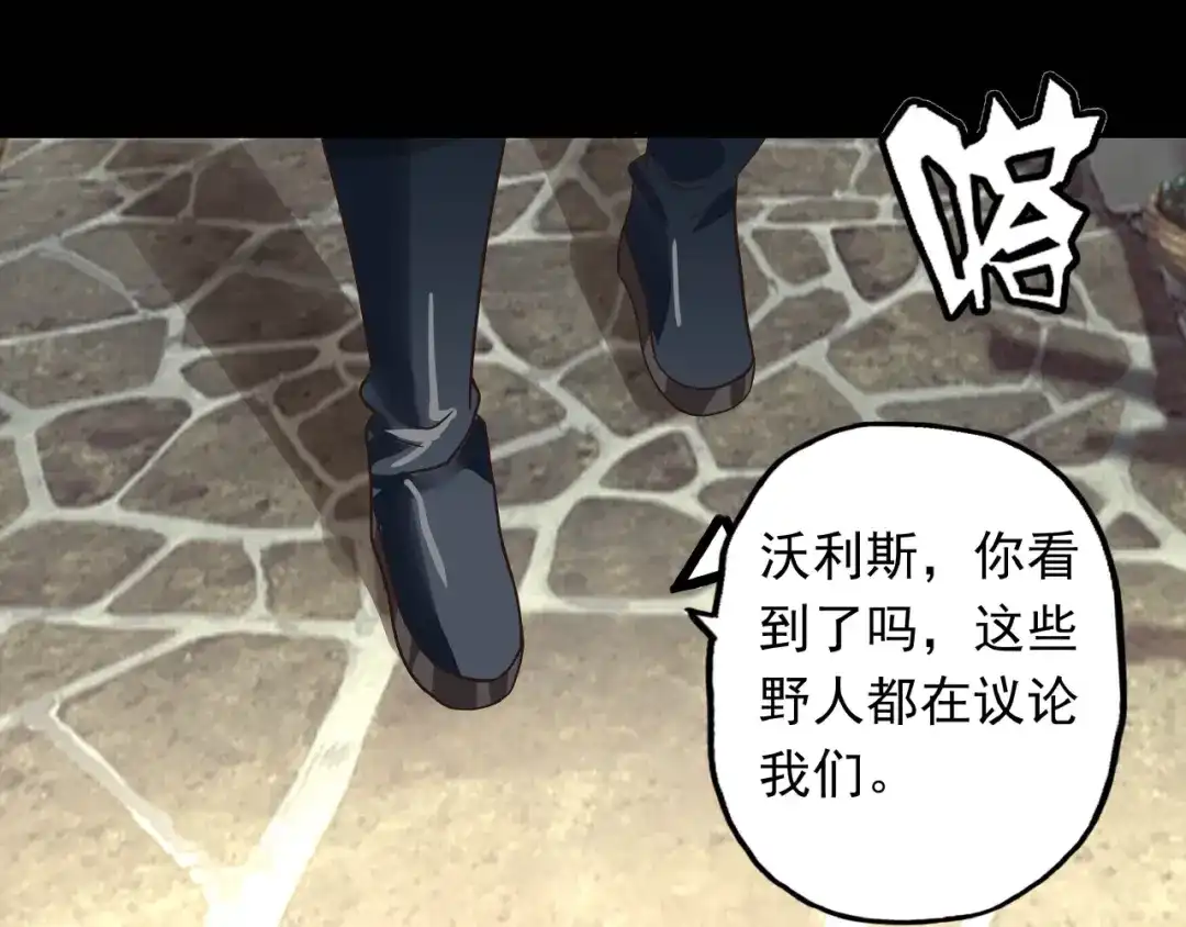 《吞噬领域》第67话 全族的希望 第15页