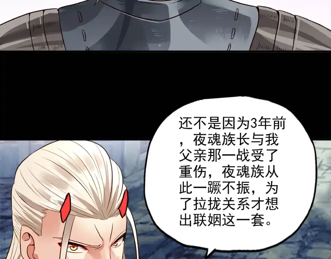 《吞噬领域》第67话 全族的希望 第25页