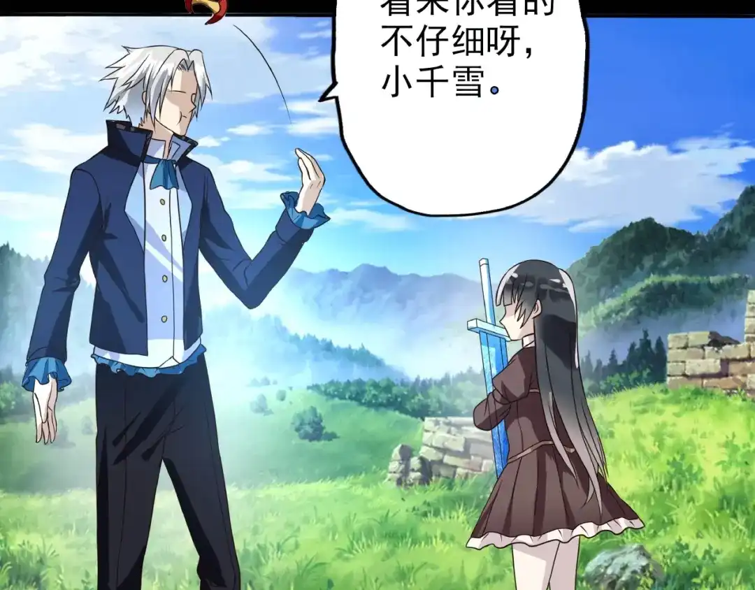 《吞噬领域》第67话 全族的希望 第65页