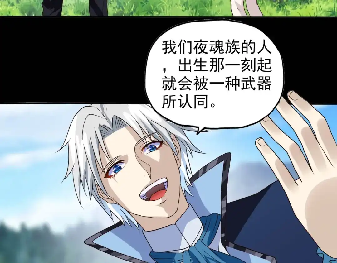 《吞噬领域》第67话 全族的希望 第66页