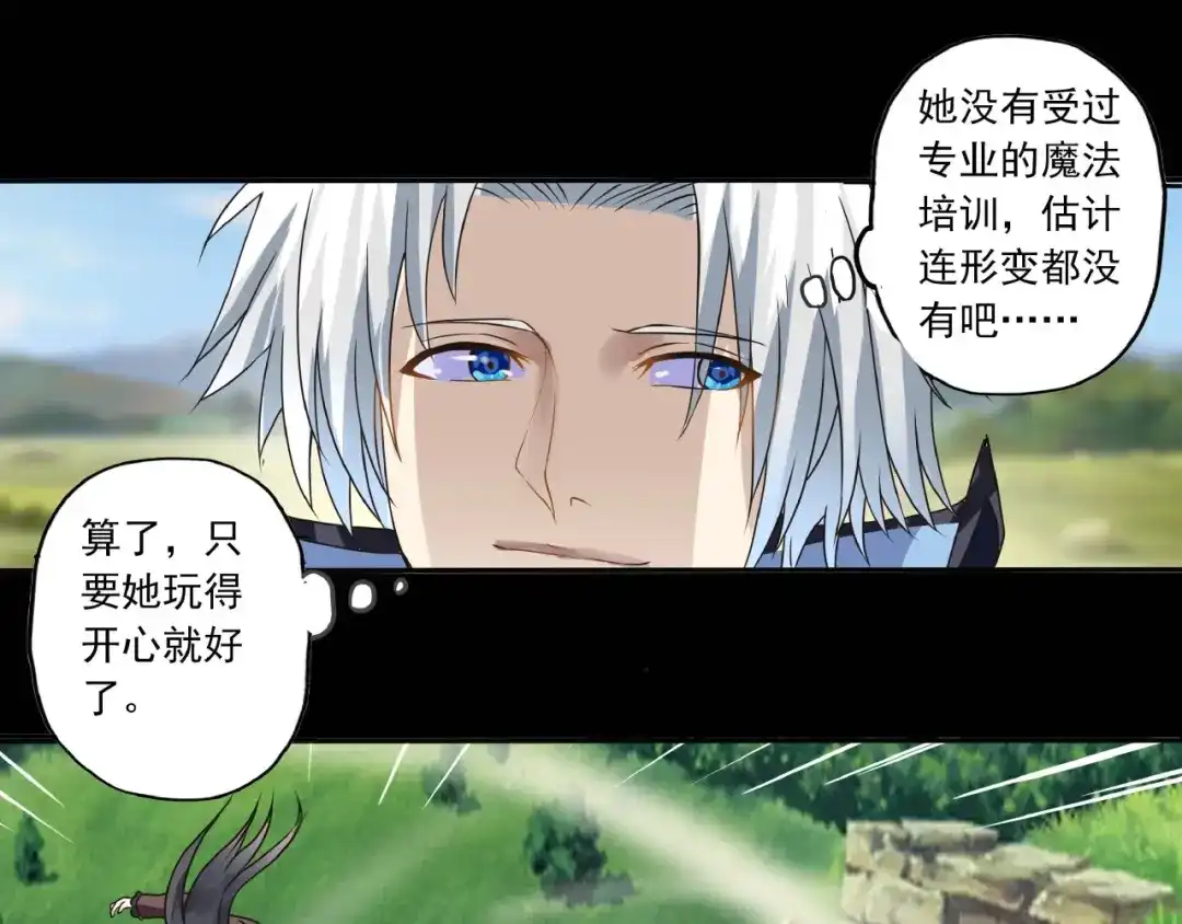 《吞噬领域》第67话 全族的希望 第78页