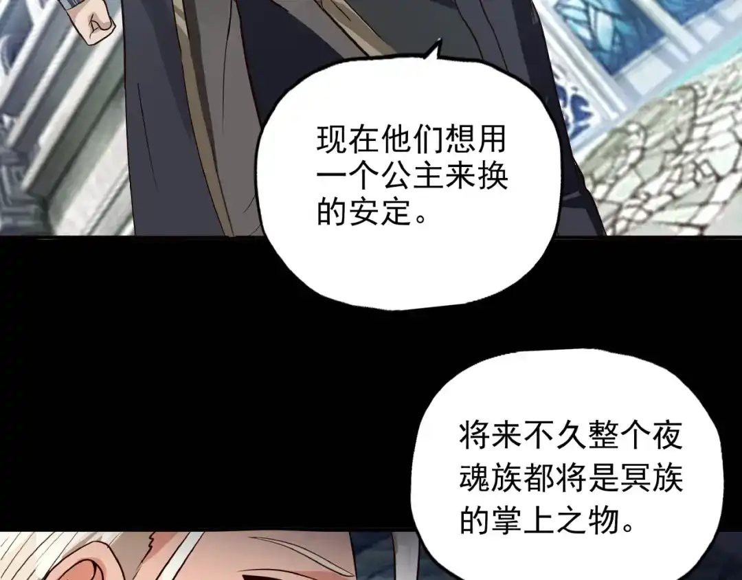 《吞噬领域》第67话 全族的希望 第28页