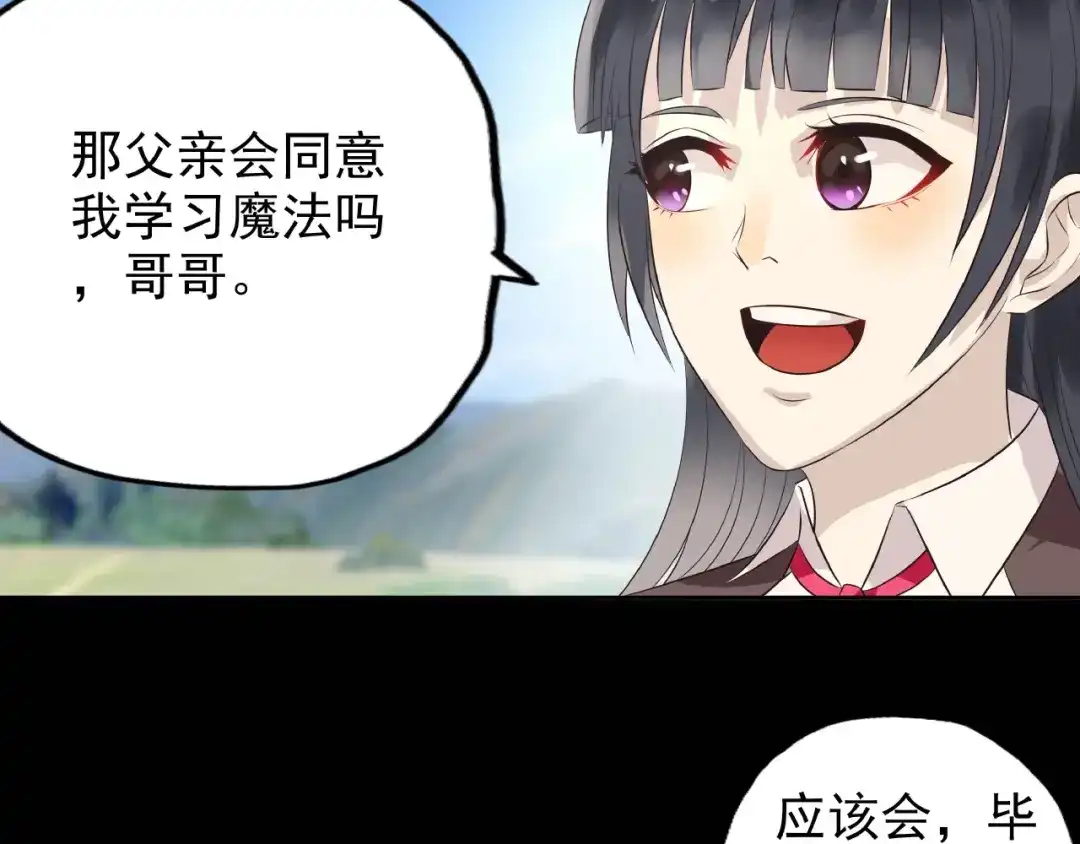《吞噬领域》第68话 冥族天赋 第16页