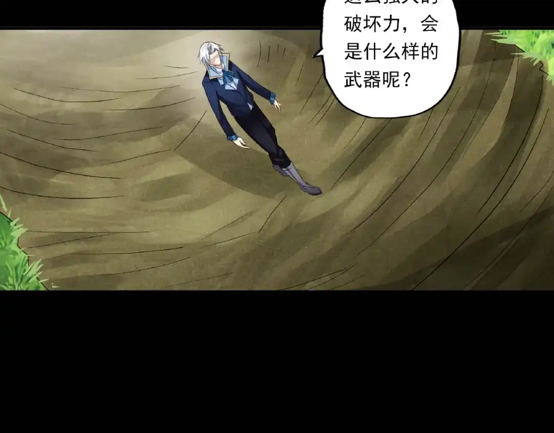 《吞噬领域》第68话 冥族天赋 第38页