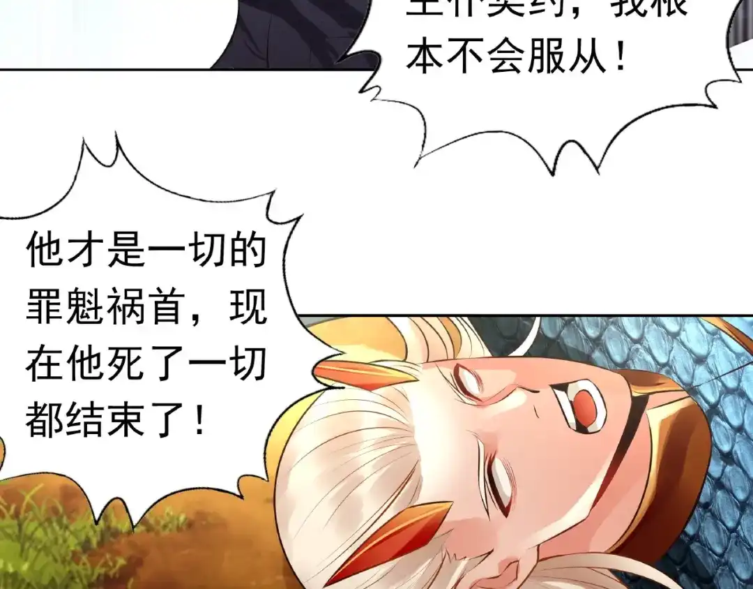 《吞噬领域》第68话 冥族天赋 第71页