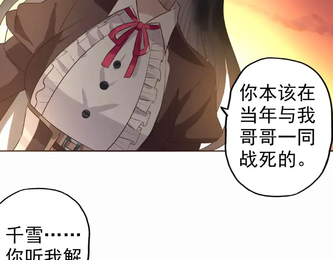《吞噬领域》第68话 冥族天赋 第60页