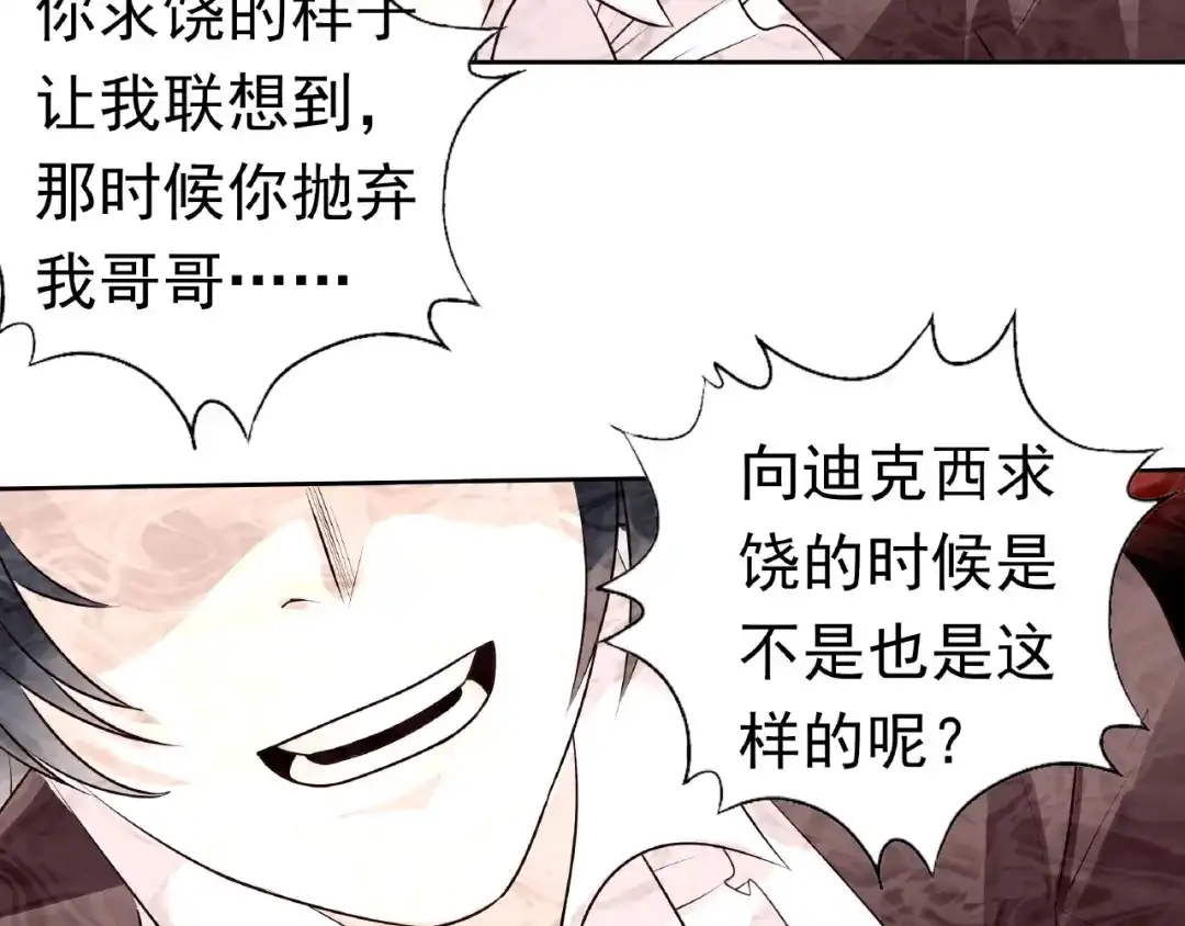 《吞噬领域》第68话 冥族天赋 第74页